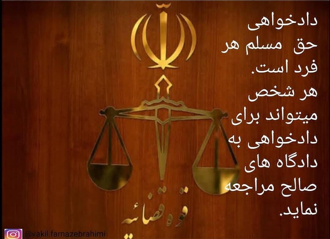 تجربه و تخصص وکیل فرناز ابراهیمی در کیش